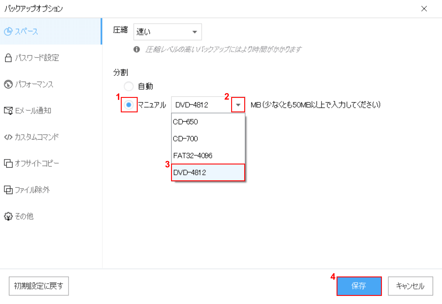 DVD分割の指定