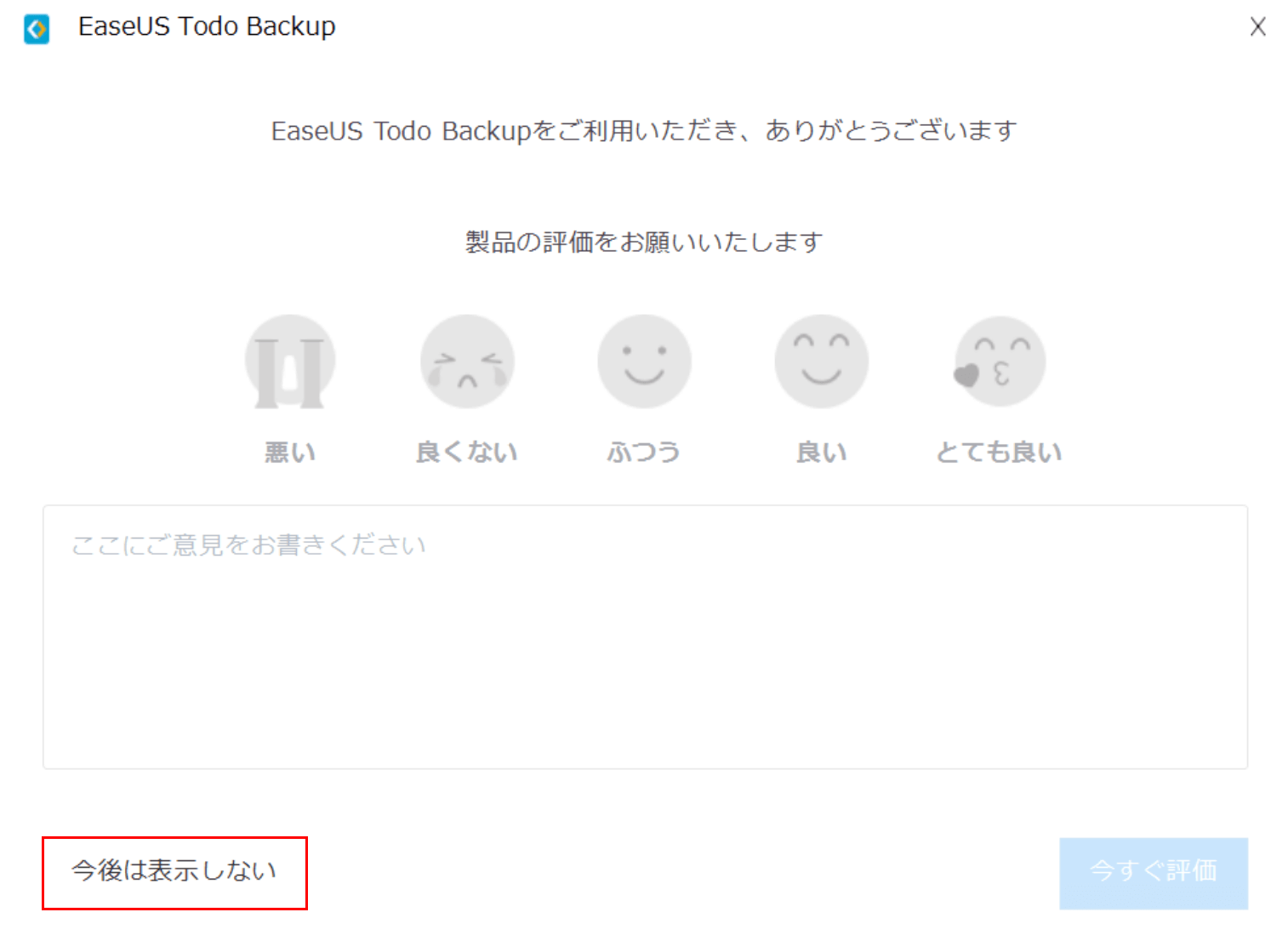 製品の評価アンケート