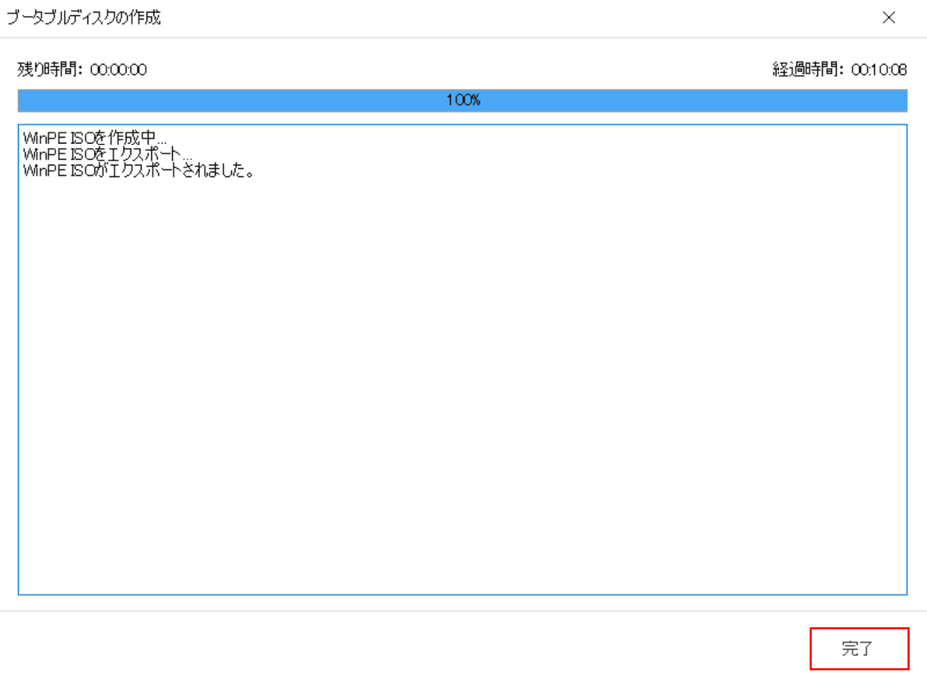 ブータブルディスク作成の開始