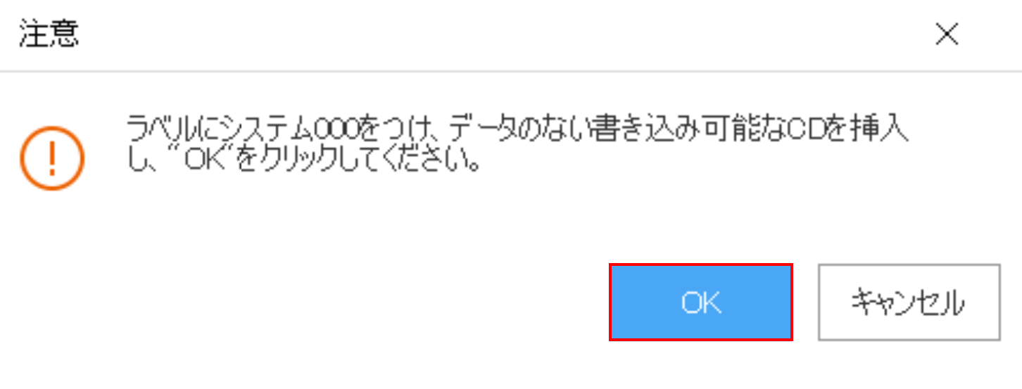 OKボタンを押す
