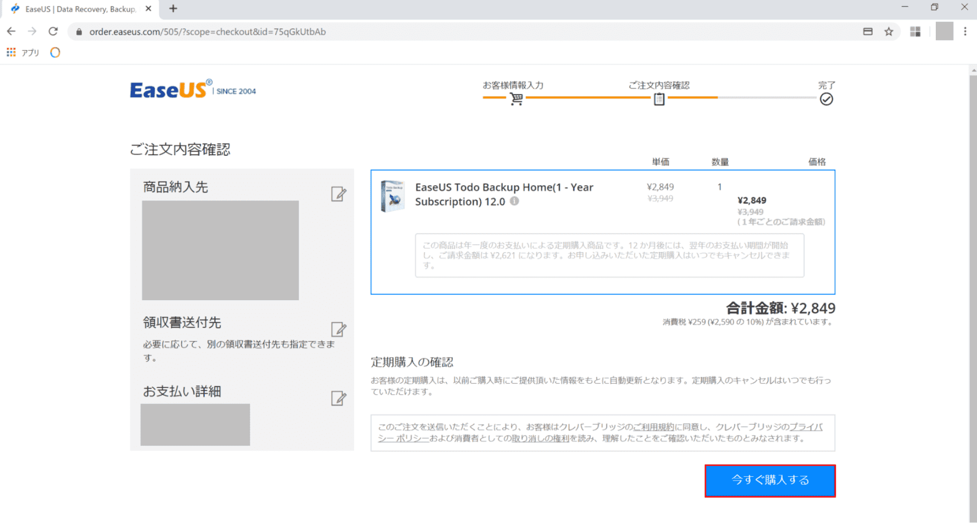 購入者情報の確認