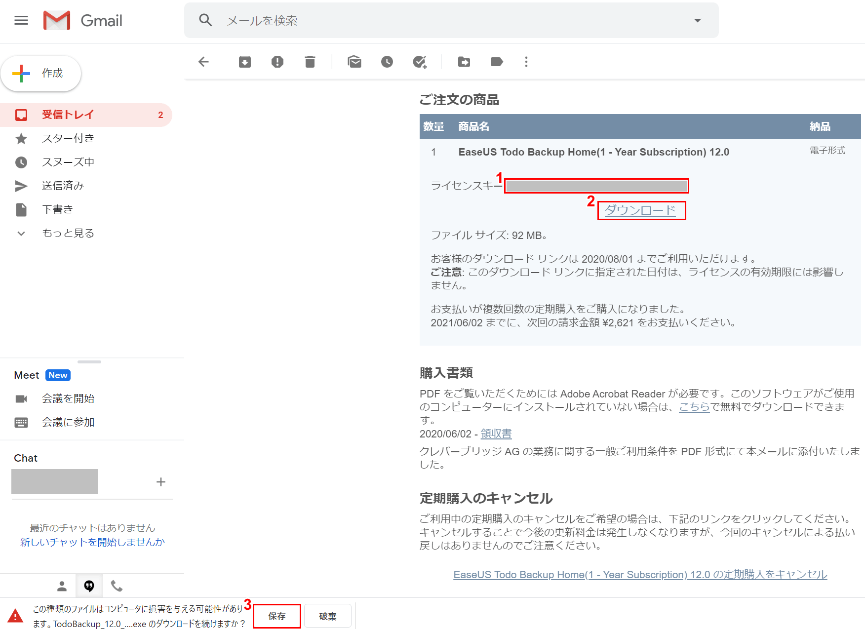 ライセンスキーの確認とダウンロード