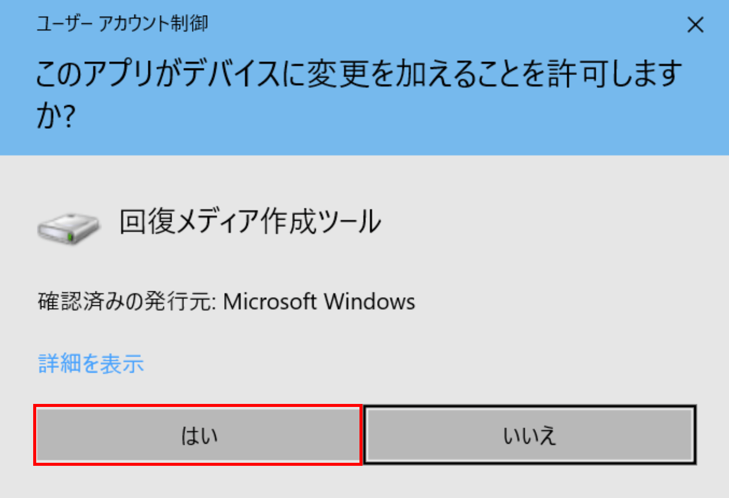 ユーザーアカウント制御
