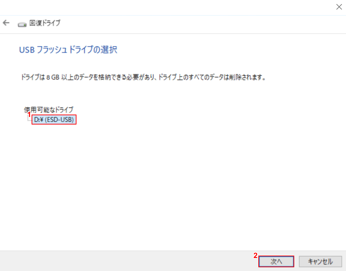 USBメモリの選択