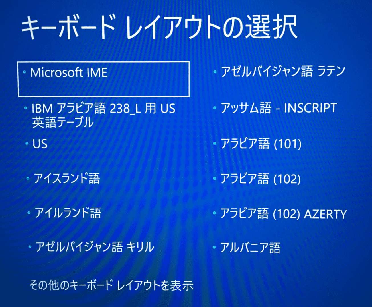 リカバリーディスクUSBの起動完了