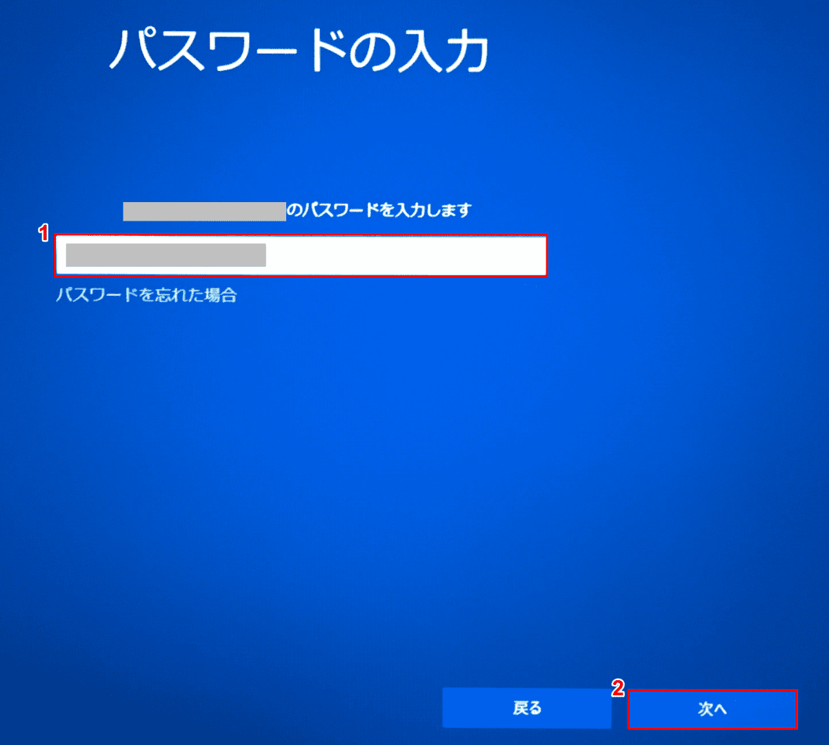 Microsoftアカウントのパスワード入力