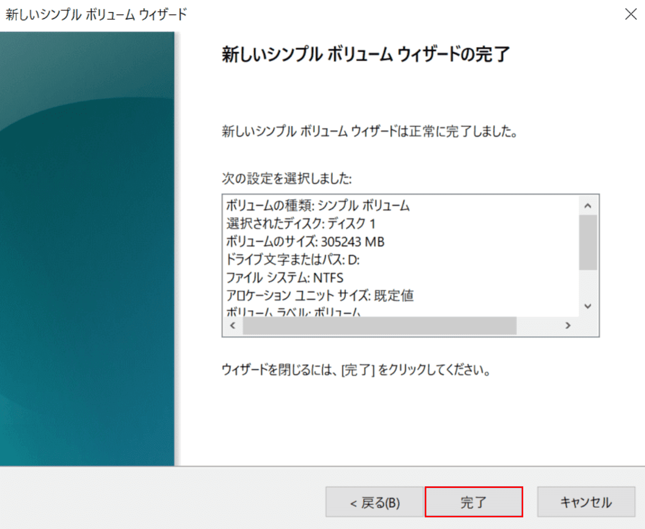 新しいシンプルウィザードの完了