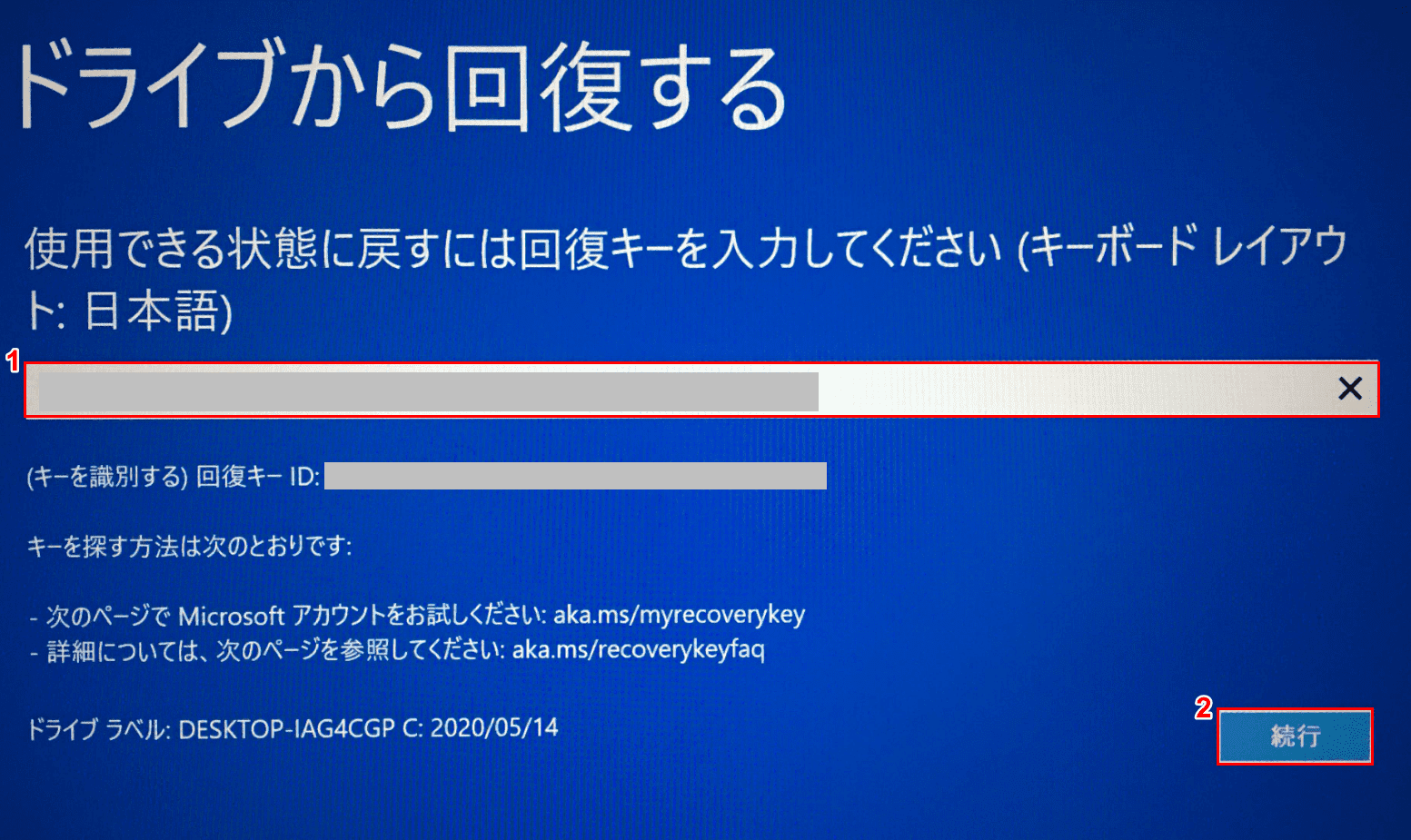 回復キーの入力