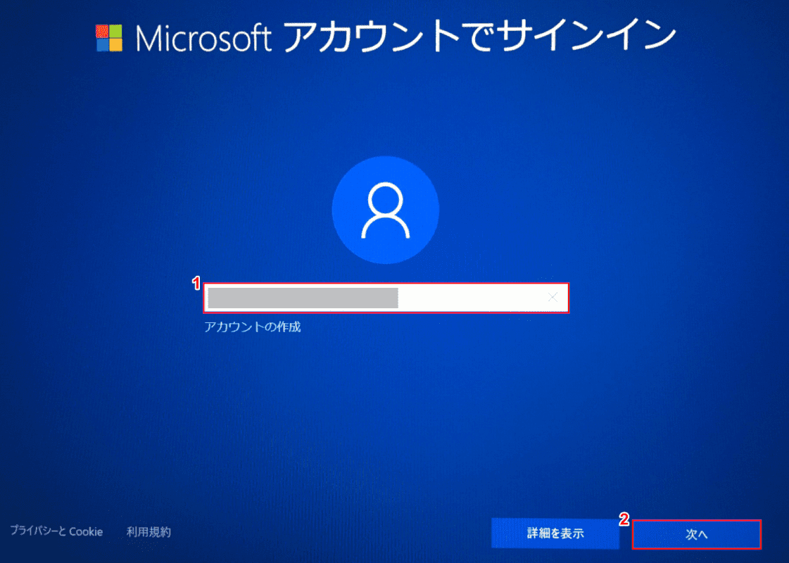 Microsoftアカウントの入力
