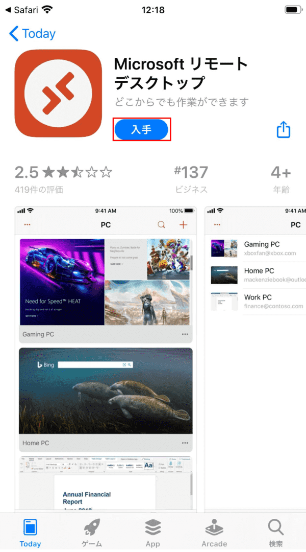 Microsoftリモートデスクトップアプリのインストール