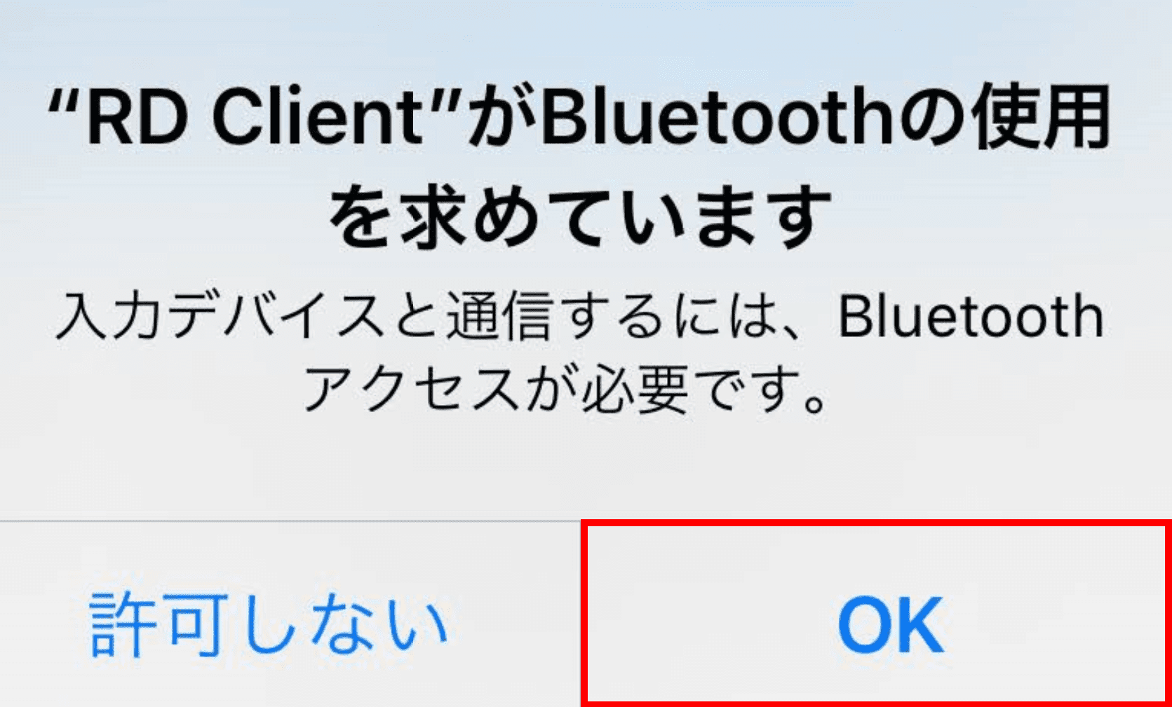 RD Client がBluetoothの使用を求めています
