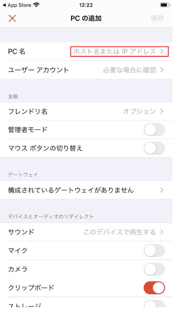 ホスト(接続される側)のIP入力