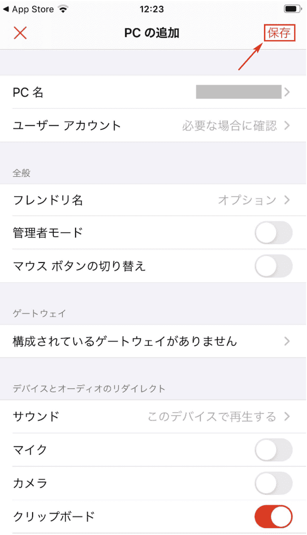 保存をタップ