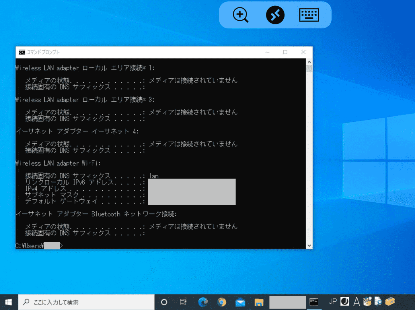 iPhoneからリモートデスクトップ接続の完了