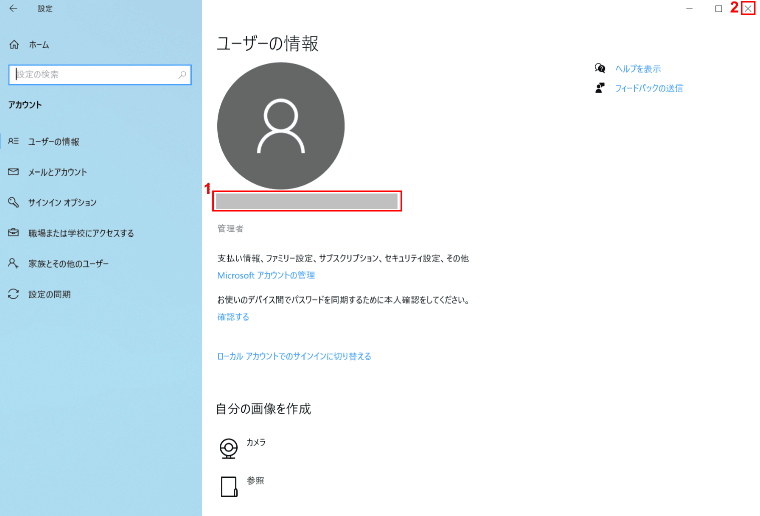 ユーザー名の確認