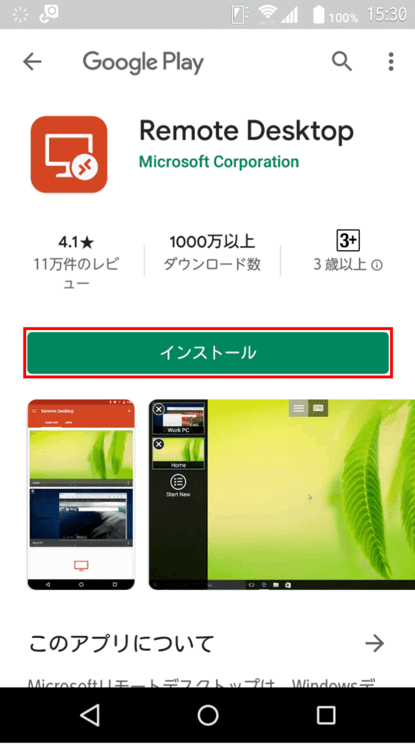 Android、Microsoftリモートデスクトップアプリ