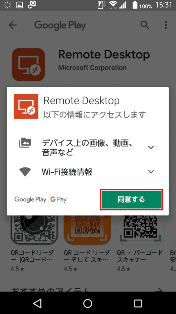 同意する