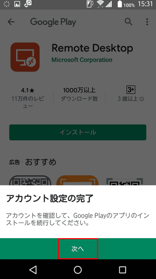 アカウント設定の完了