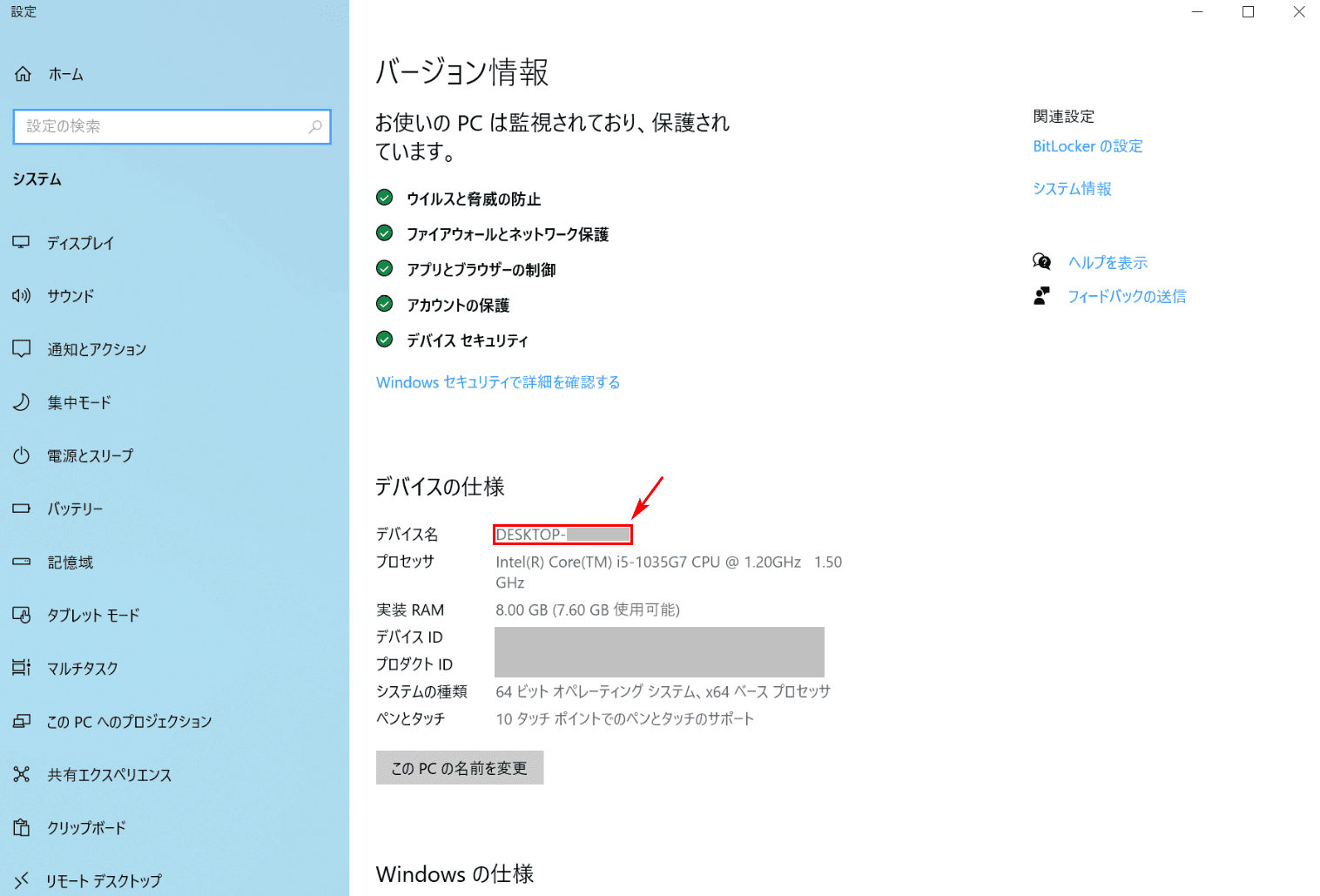 デバイス名の確認