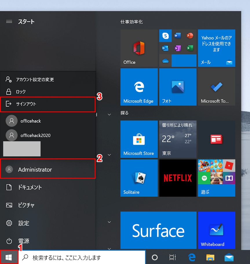 Administratorアカウントからのサインアウト