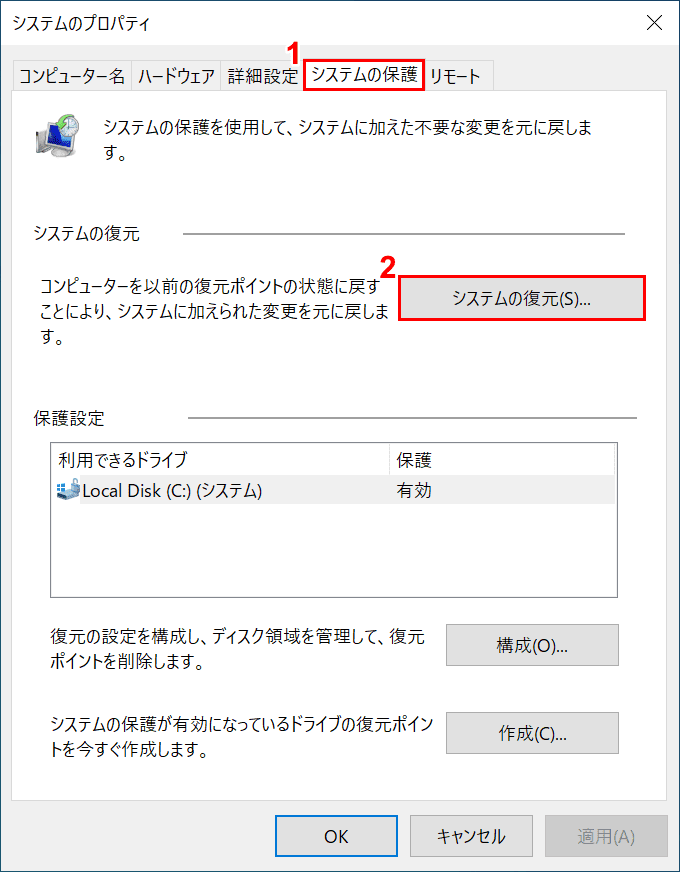 システムのプロパティ