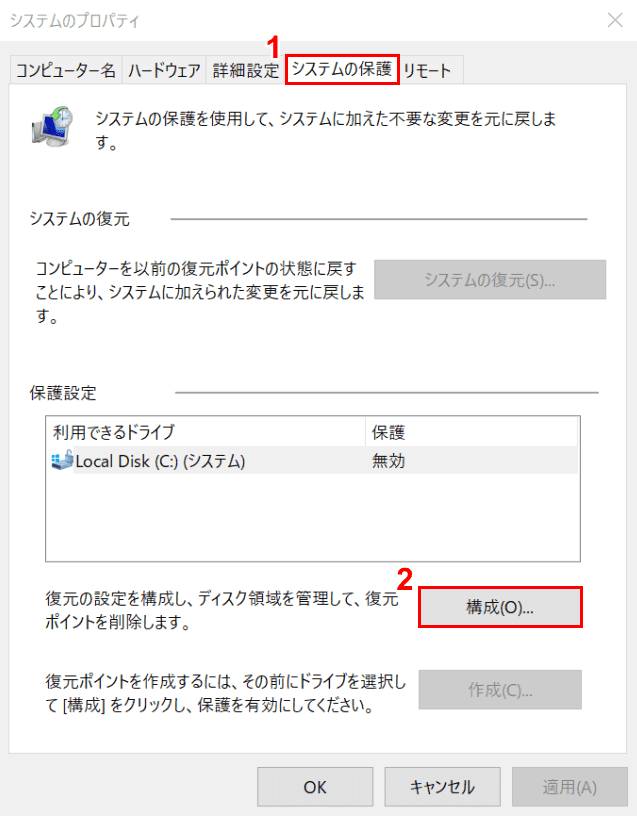 システムのプロパティ