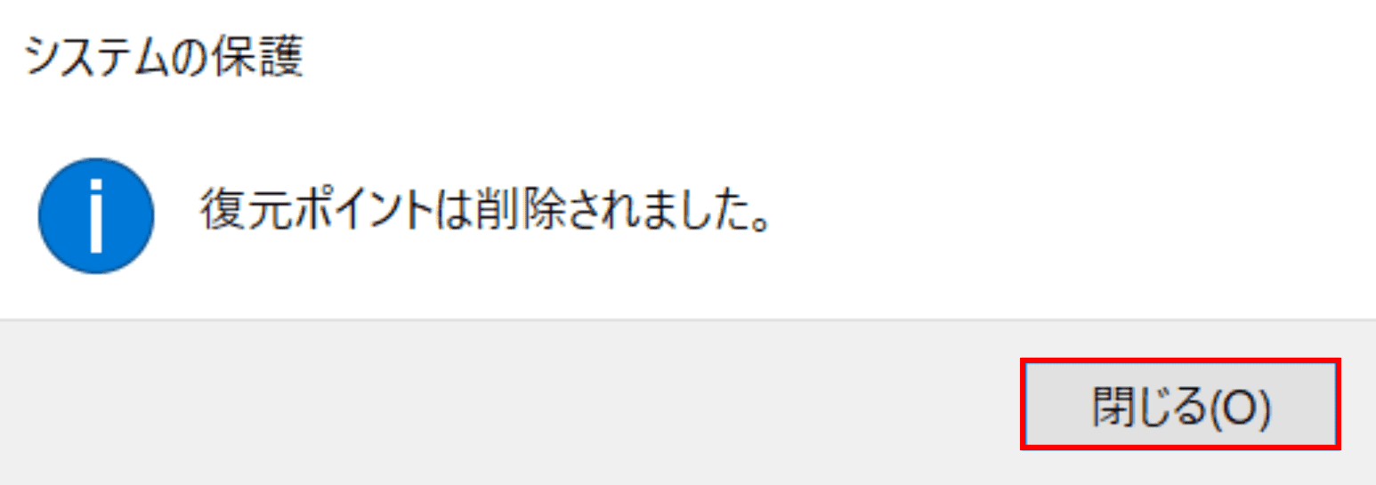 復元ポイントの削除完了