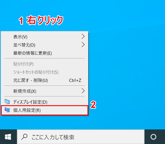 個人用設定からスクリーンセーバーの設定