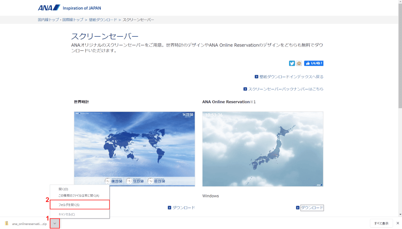 ダウンロード保存先を開く