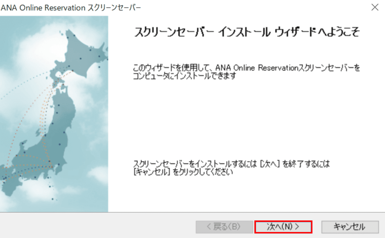 ANA Online Reservationスクリーンセーバー