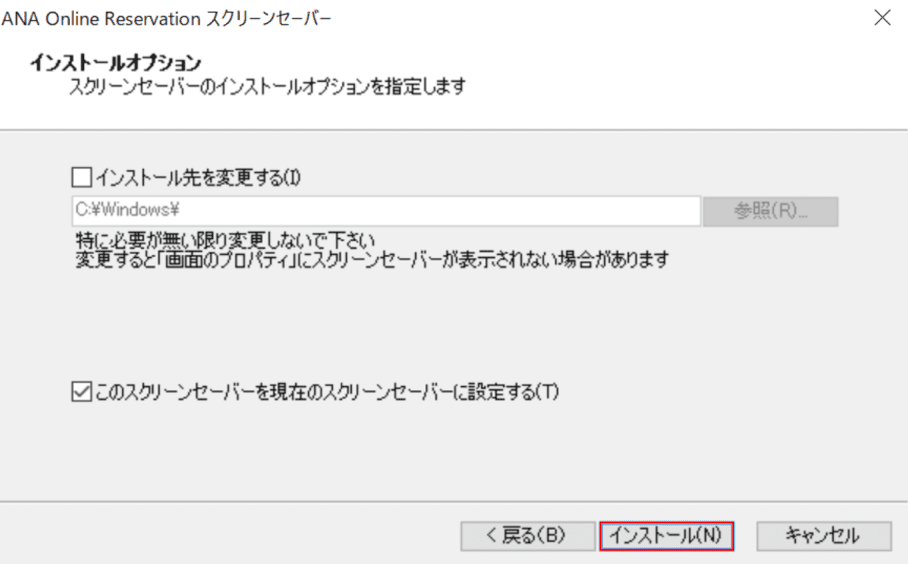 インストールオプション