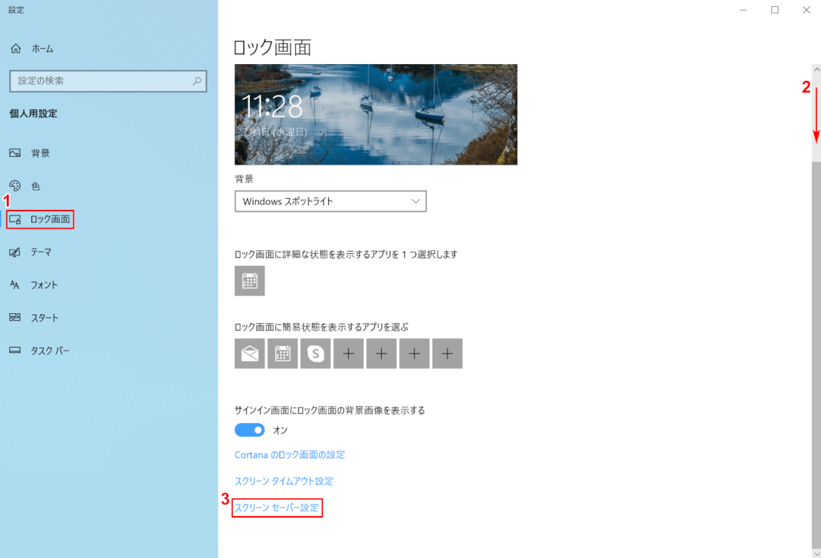 ロック画面