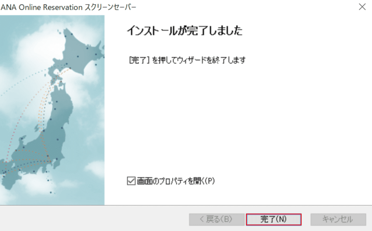 ANA Online Reservationスクリーンセーバー、インストール完了