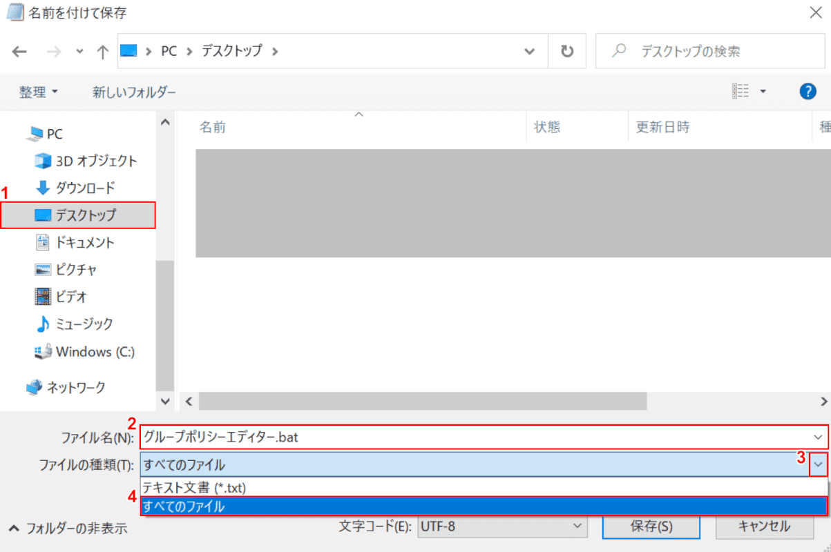 保存場所とファイル名と種類の指定