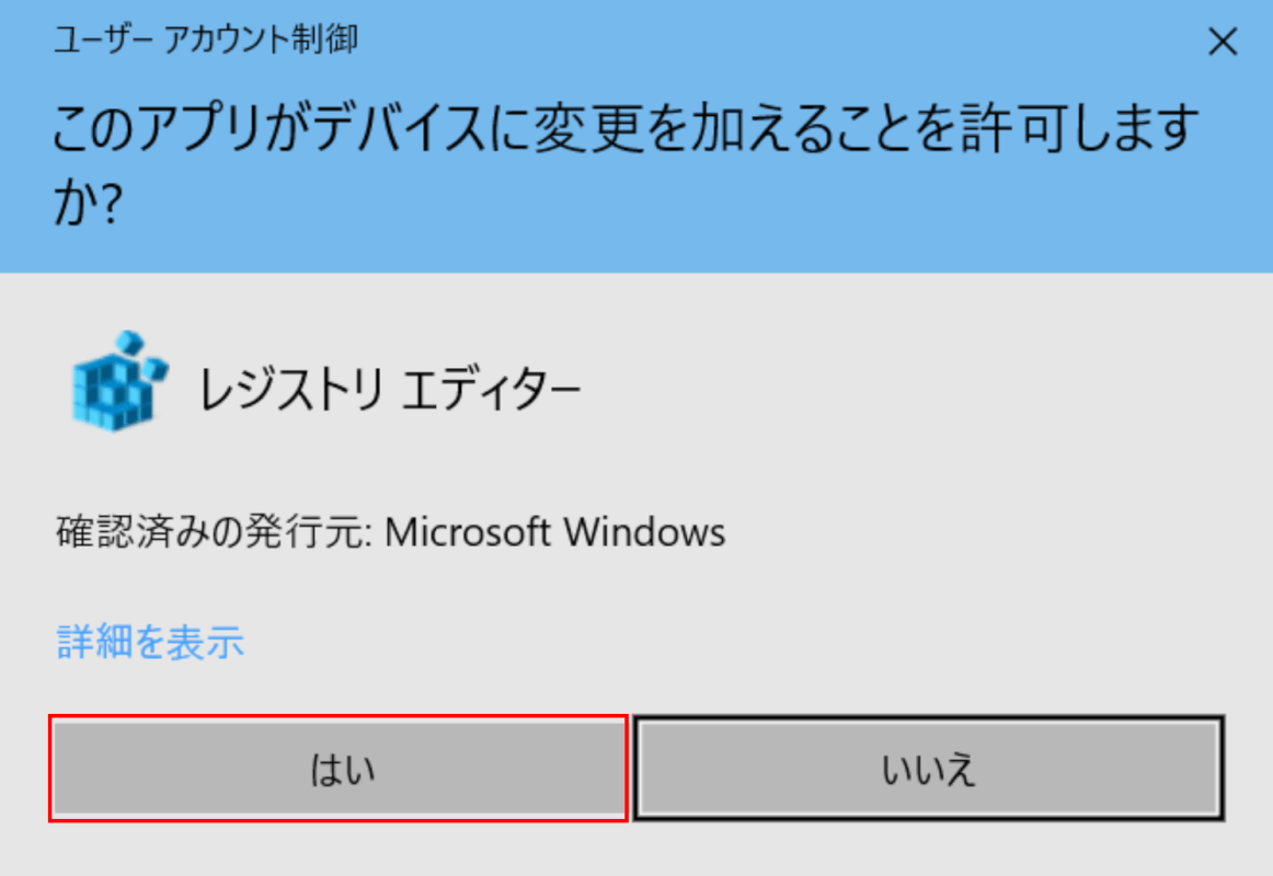 スクリーンセーバーをレジストリで設定する、有効・無効の設定、ユーザーアカウント制御