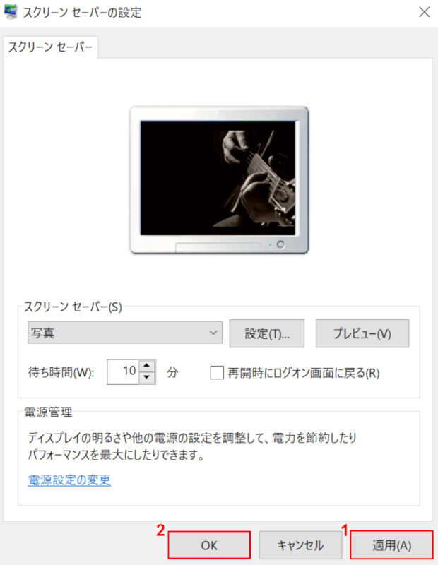 スクリーンセーバーで画像や写真を表示する設定の完了