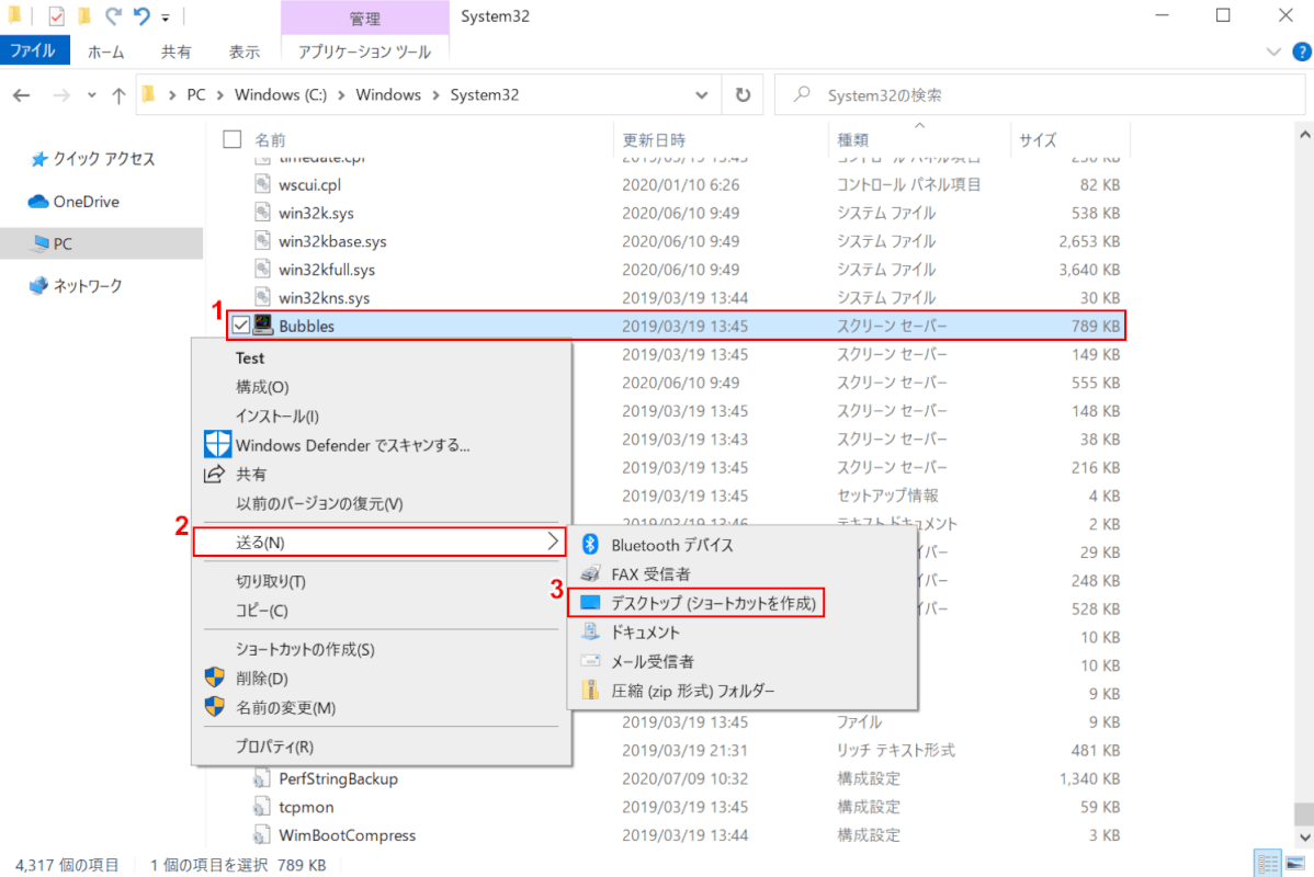 スクリーンセーバーをショートカットで起動する方法