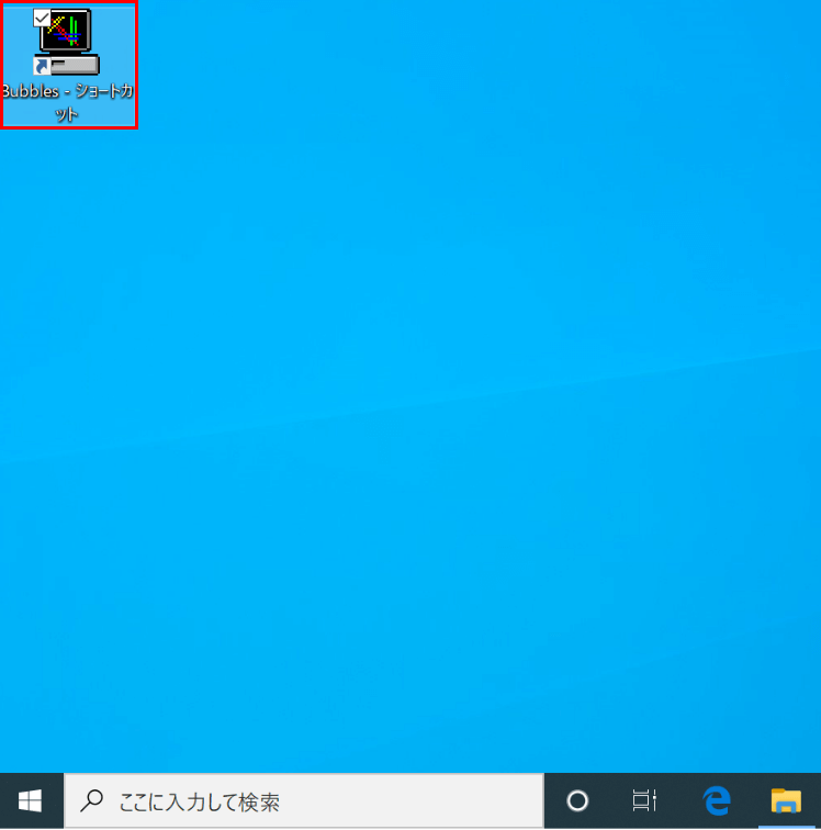 スクリーンセーバーのショートカットの起動