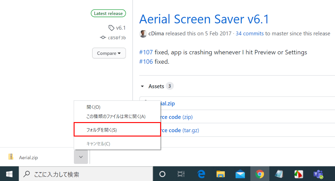 Aerial保存フォルダを開く
