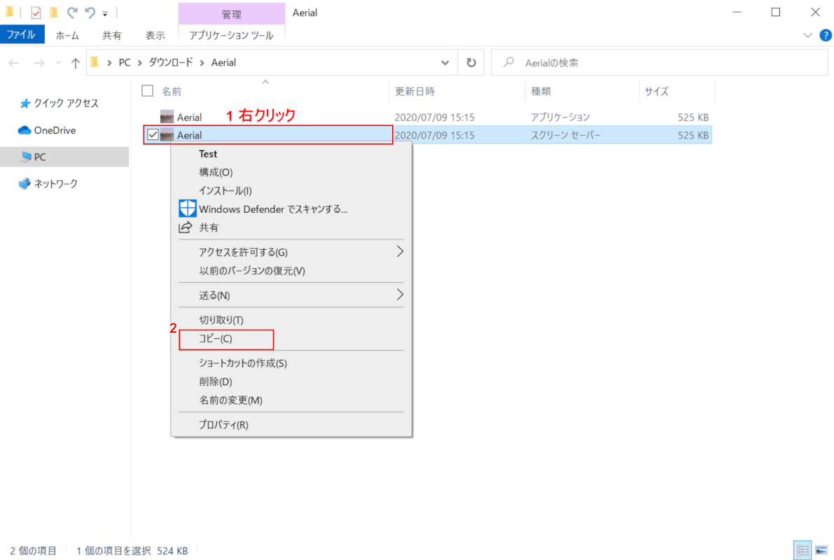Aerialスクリーンセーバーファイルのコピー