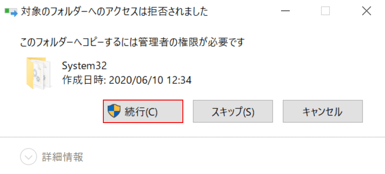 対象のフォルダーへのアクセスは拒否されました