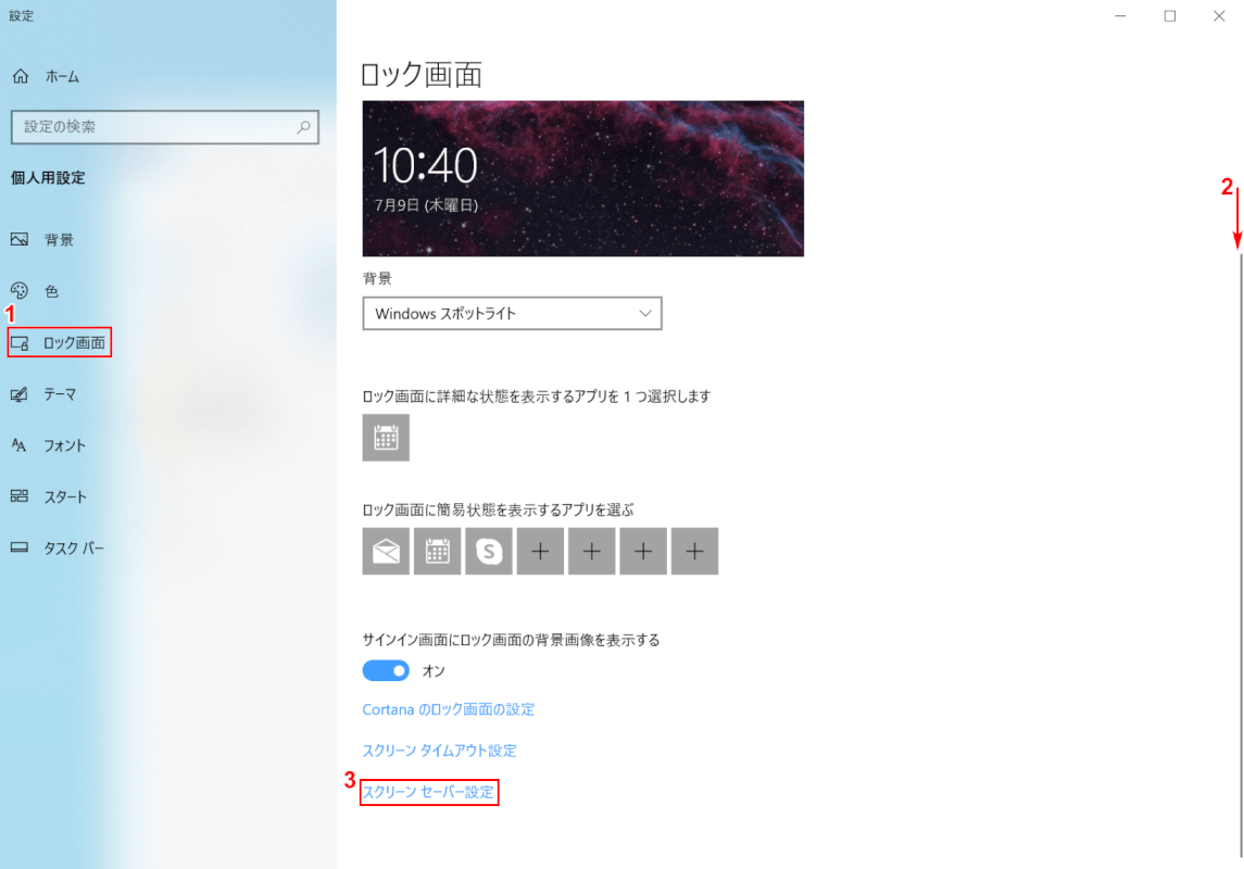 スクリーンセーバー復帰時にロック画面の表示、ロック画面