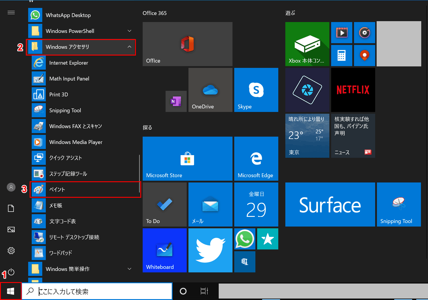 Windows 10でスクリーンショットを撮る方法 ショートカット使用 Office Hack