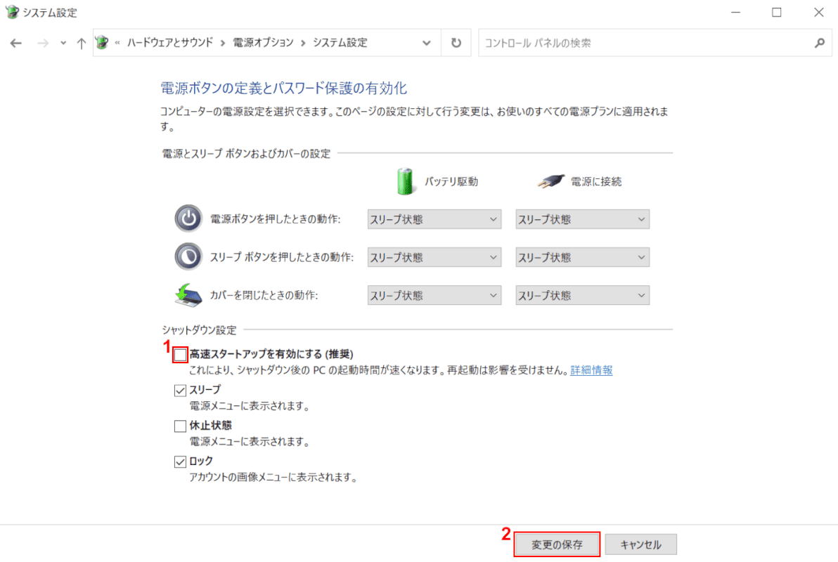 高速ストーとアップを無効にし、再起動する