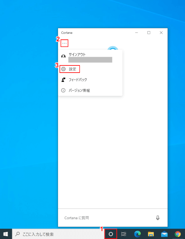 コルタナ、マイク設定