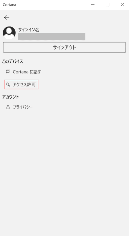 アクセス許可