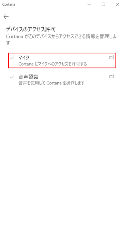 マイクの設定