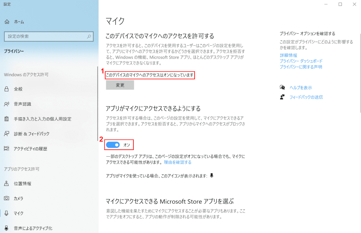 マイク設定の確認
