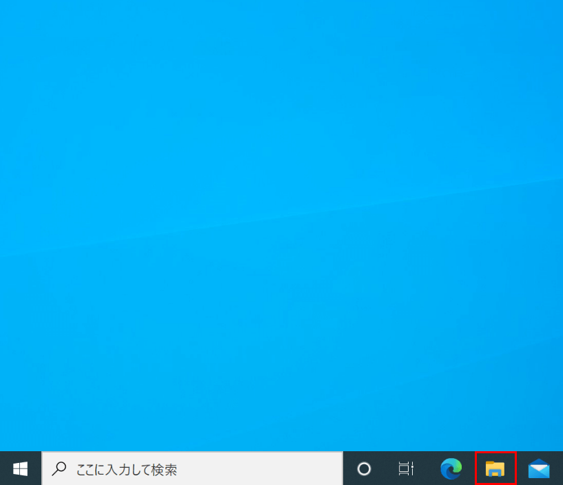 エクスプローラーの設定を変更する