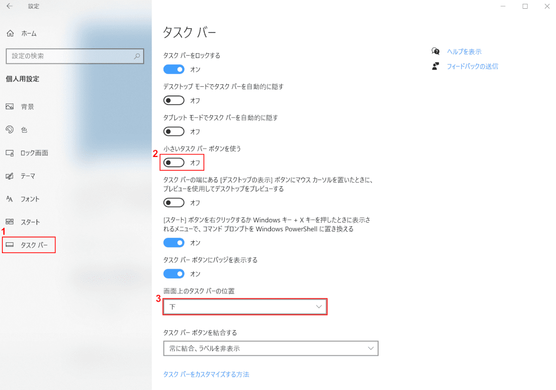 タスクバーの設定
